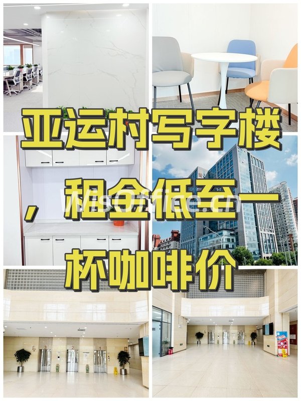 亚运村写字楼，租金低至一杯咖啡价 - 首图