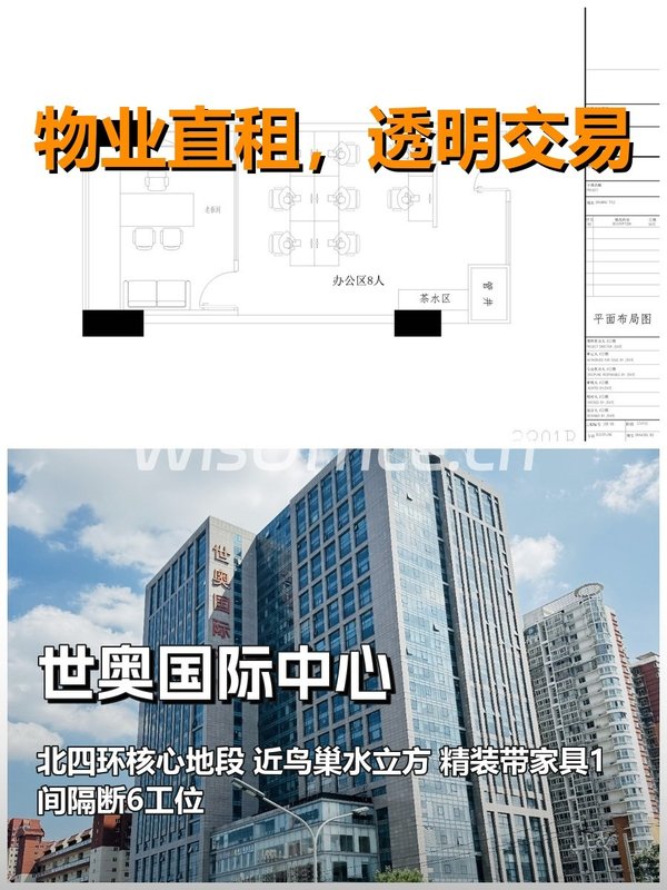 真房｜世奥国际中心｜118平｜1.5万｜这通勤谁不爱 - 首图