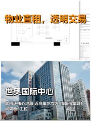 真房｜世奥国际中心｜118平｜1.5万｜这通勤谁不爱 - 缩略图 1