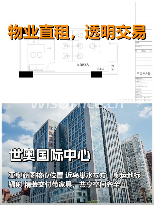 真房｜世奥国际中心｜118平｜1.7万｜这算不算真香？ - 首图