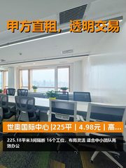 真房｜世奥国际中心 |225平｜4.98元｜高效空间布局 - 缩略图 1