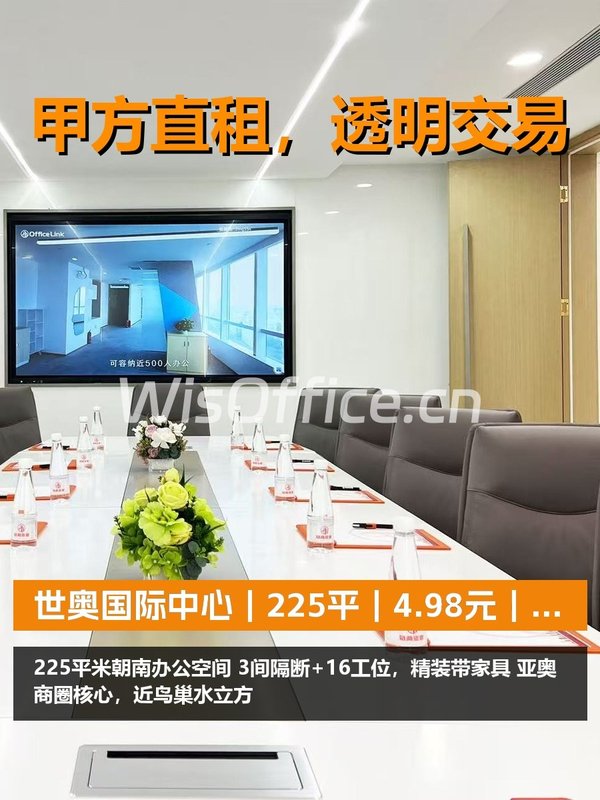 真房｜世奥国际中心｜225平｜4.98元｜这位置值不值？ - 首图