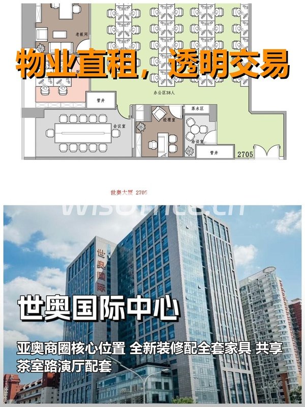 真房｜世奥国际中心｜451平｜4.98元｜正对电梯 - 首图