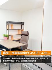 真房｜世奥国际中心 |451平｜4.98元｜正对电梯爽不爽？ - 缩略图 1