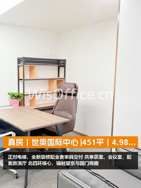 真房｜世奥国际中心 |451平｜4.98元｜正对电梯爽不爽？ - 首图