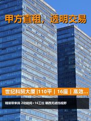 真房｜世纪科贸大厦 |110平｜16座｜高效布局 - 缩略图 1