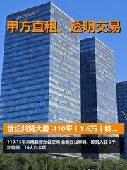 真房｜世纪科贸大厦 |110平｜1.6万｜拎包入驻省心不？ - 缩略图 1