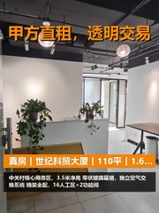 真房｜世纪科贸大厦｜110平｜1.6万｜2.5%税票 - 缩略图 1