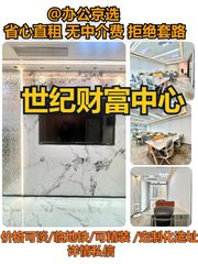 CBD西南向，租金低至一杯咖啡价 - 缩略图 1