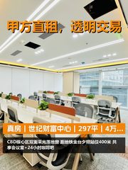 真房｜世纪财富中心｜297平｜4万｜这视野值不值？ - 缩略图 1