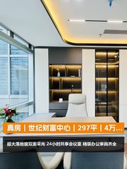 真房｜世纪财富中心｜297平｜4万｜视野值不值 - 缩略图 1