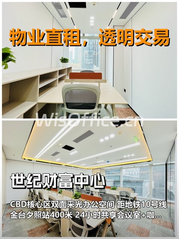 真房｜世纪财富中心｜297平｜40000｜双面采光谁懂啊 - 首图