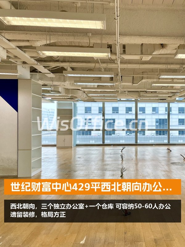 世纪财富中心429平西北朝向办公空间 - 首图