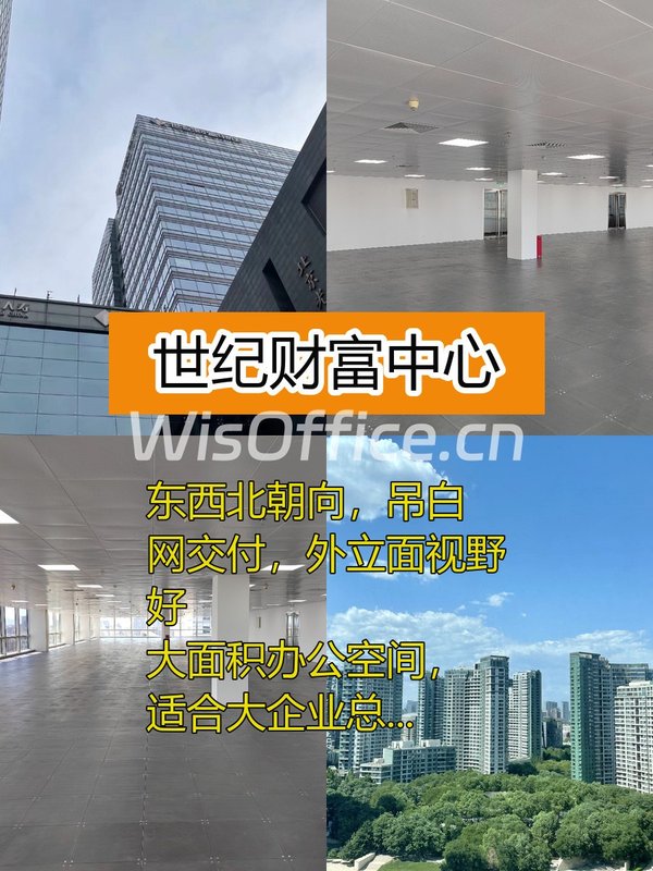 CBD现房 世纪财富中心1181平 双地铁 视野好 - 首图