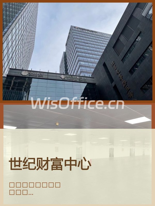 世纪财富中心1181平多地铁 - 首图