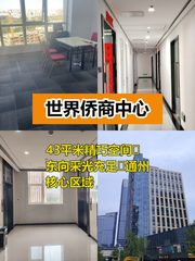 通州侨商中心 东向小户型办公 - 缩略图 1