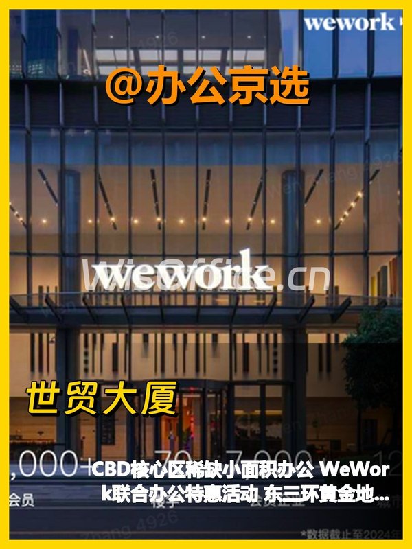 推荐世贸大厦CBD30平特惠房源 - 首图