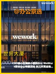 推荐世贸大厦CBD30平特惠房源 - 缩略图 1