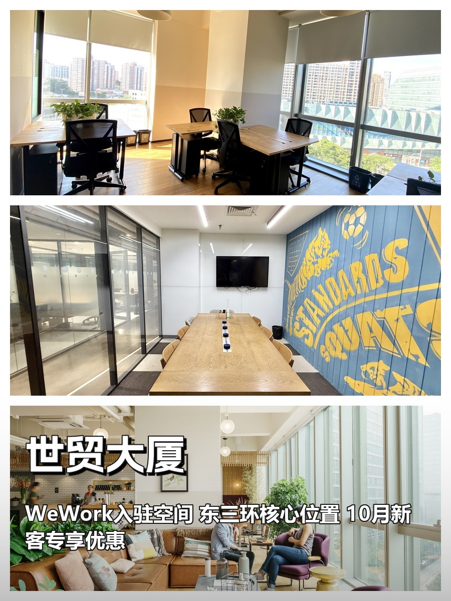 世贸大厦|30平|886|10月特惠