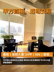 真房｜世贸大厦 |30平｜886｜10月特惠 - 缩略图 1