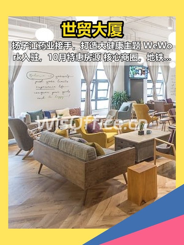 世贸大厦 | CBD联合办公 | 新主人入驻？ - 首图