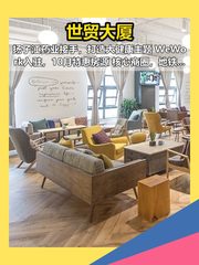 世贸大厦 | CBD联合办公 | 新主人入驻？ - 缩略图 1