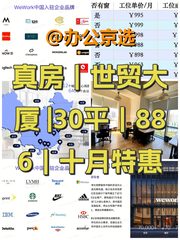 真房｜世贸大厦 |30平｜886｜十月特惠 - 缩略图 1