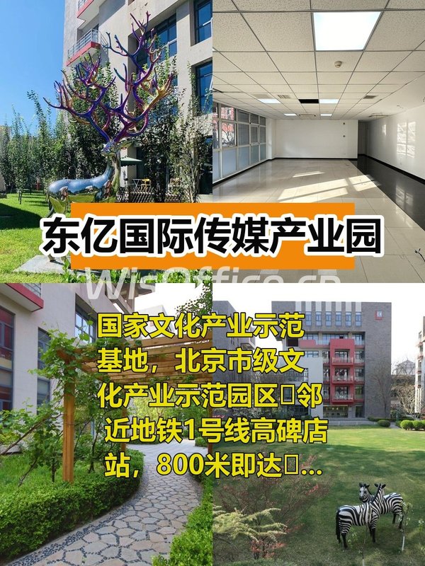 高碑店传媒产业园 489平采光全明空间 - 首图