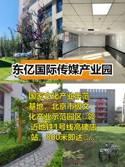 高碑店传媒产业园 489平采光全明空间 - 缩略图 1