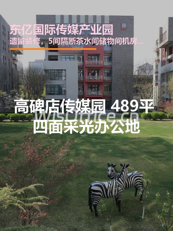 高碑店传媒园C14层，四面采光办公地 - 首图