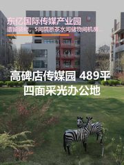 高碑店传媒园C14层，四面采光办公地 - 缩略图 1