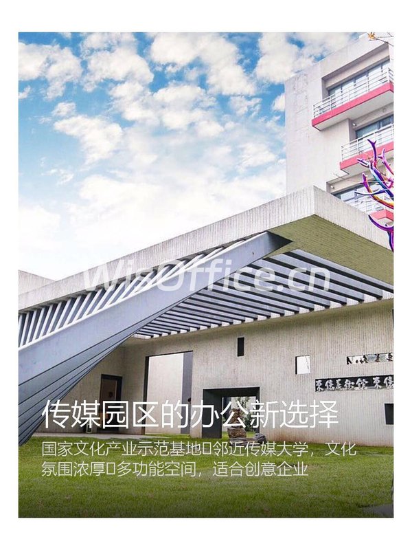 传媒园区的办公新选择 - 首图