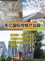 传媒产业园546平办公空间近地铁 - 缩略图 1