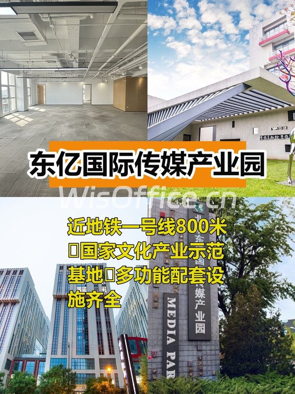 传媒产业园546平办公空间近地铁 - 首图