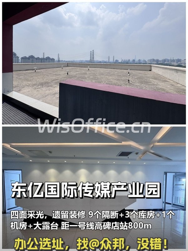 朝阳高碑店 东亿国际传媒产业园 1315平米 遗留装修 大露台 - 首图