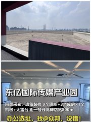 朝阳高碑店 东亿国际传媒产业园 1315平米 遗留装修 大露台 - 缩略图 1