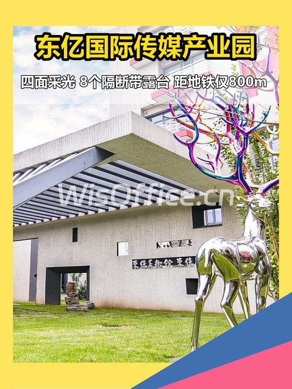 朝阳区 | 东亿国际产业园 | 文化办公 - 首图