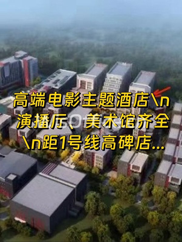 东亿国际传媒产业园 798平 高端配套 - 首图