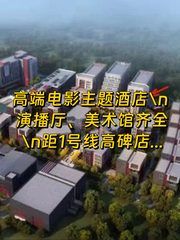 东亿国际传媒产业园 798平 高端配套 - 缩略图 1