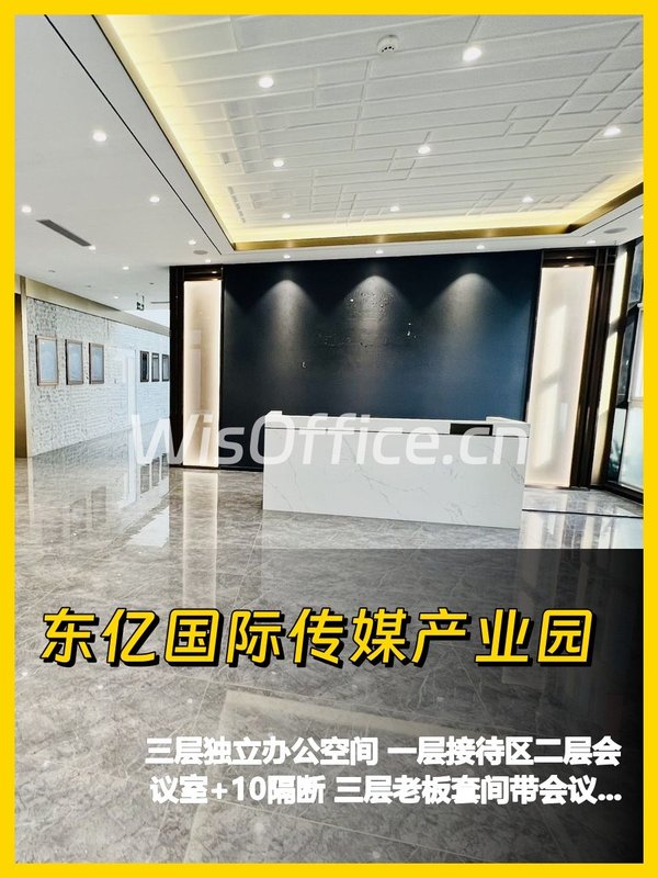 东亿传媒产业园 1770平多功能空间 - 首图