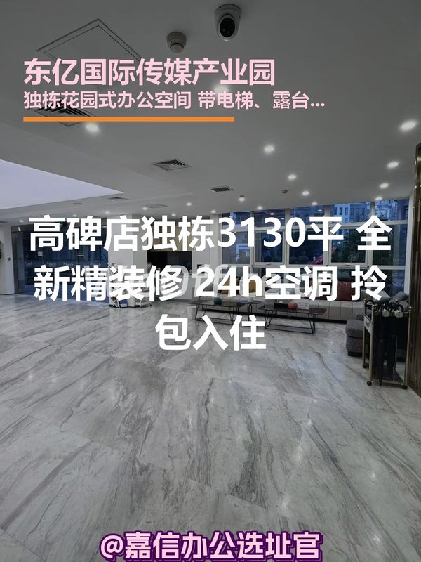 高碑店独栋3130平米 园林环绕带露台 - 首图