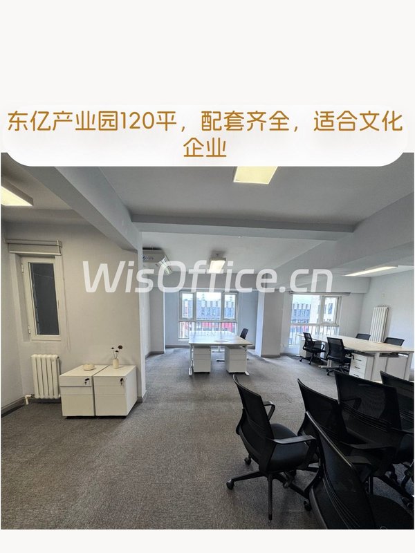 东亿产业园120平，配套齐全，适合文化企业 - 首图