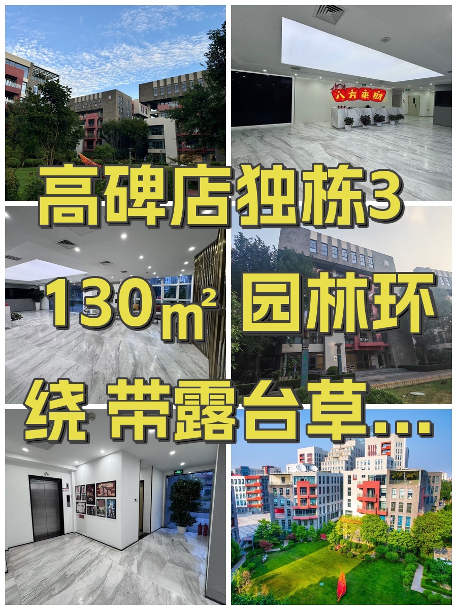 高碑店独栋3130㎡ 园林环绕 带露台草坪