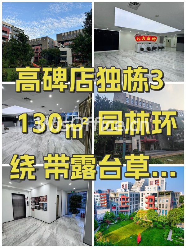 高碑店独栋3130㎡ 园林环绕 带露台草坪 - 首图