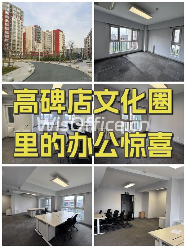高碑店文化圈里的办公惊喜 - 首图