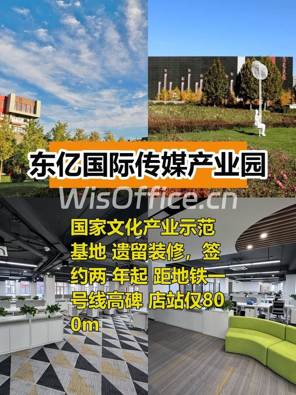 推荐东亿国际传媒产业园4784平米四面采光 - 首图