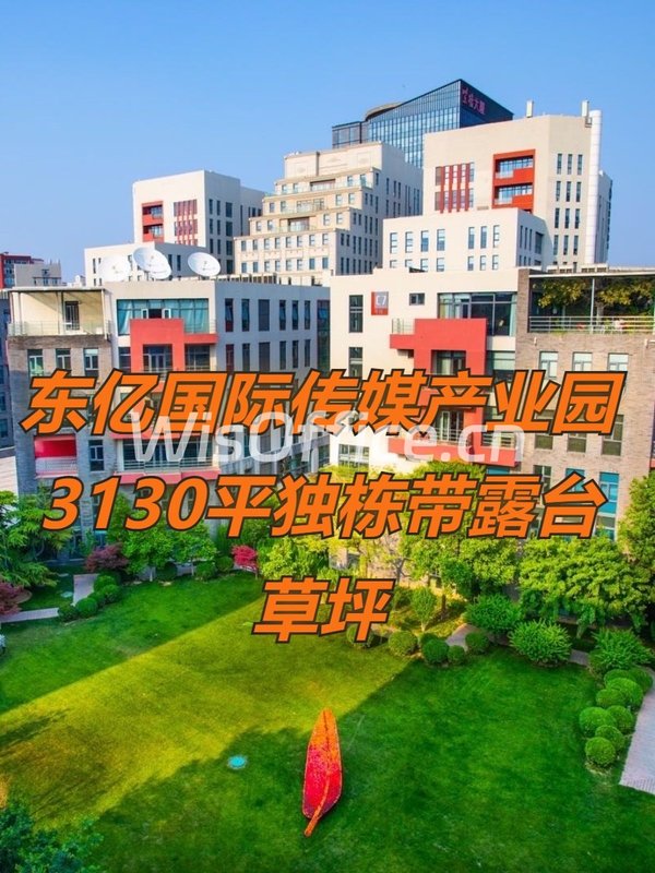 东亿国际传媒产业园3130平独栋带露台草坪 - 首图