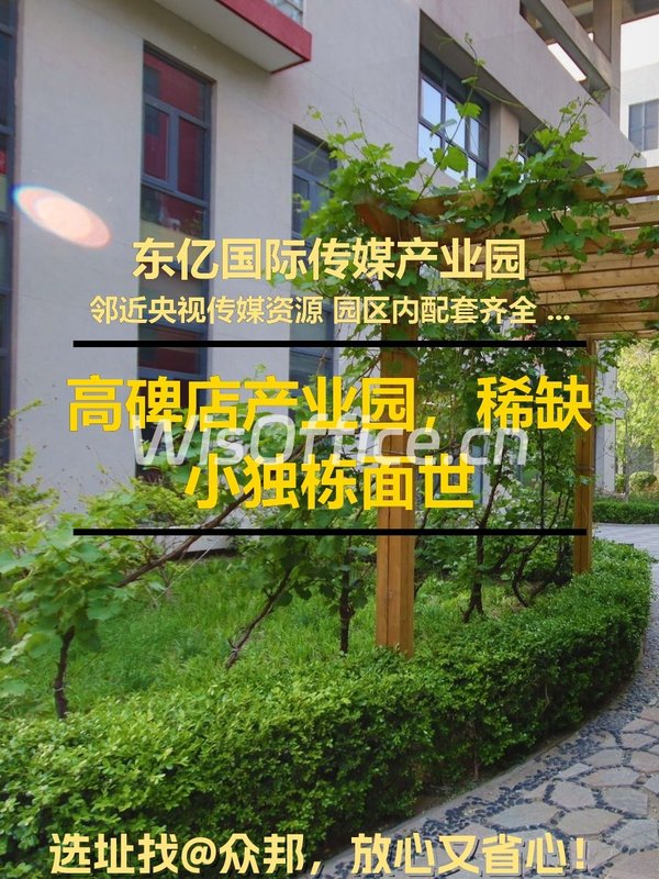 高碑店产业园，租金低至一杯咖啡价 - 首图