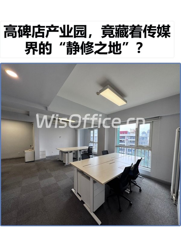 高碑店产业园，竟藏着传媒界的“静修之地”？ - 首图