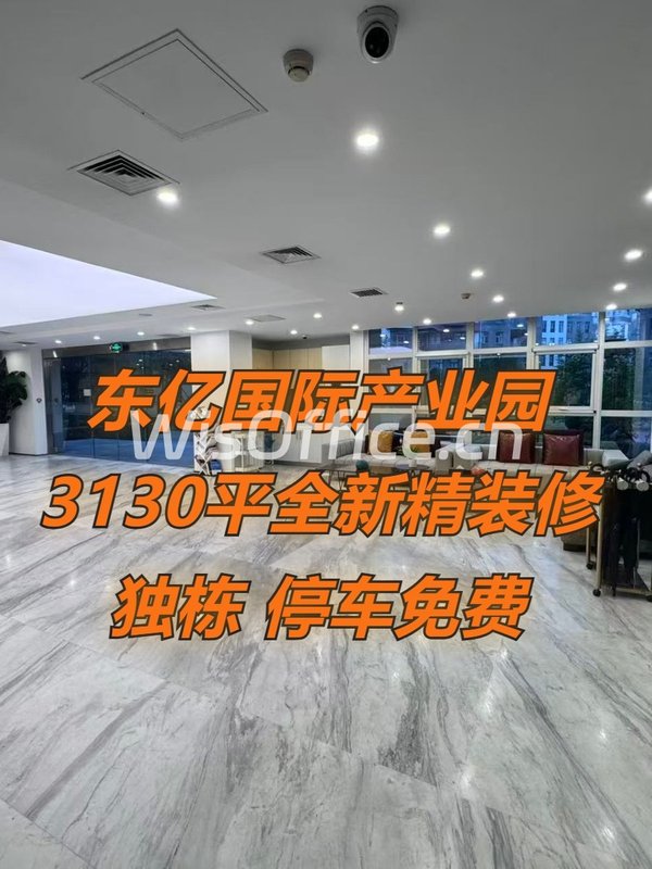 东亿国际传媒产业园3130平独栋带露台草坪 - 首图